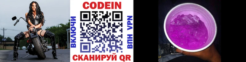 Кодеин напиток Lean (лин)  Хилок 